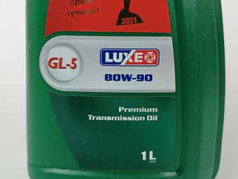 Трансмиссионное масло 80W90 1л